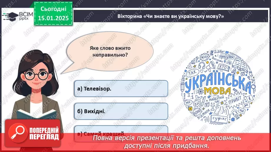 №019 - День рідної мови.24 №019 - День рідної мови.24