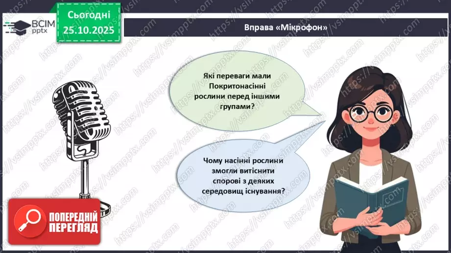 №030 - Охорона рослин. Рослини Червоної книги України. Інвазійні види рослин в Україні.4 №030 - Охорона рослин. Рослини Червоної книги України. Інвазійні види рослин в Україні.4