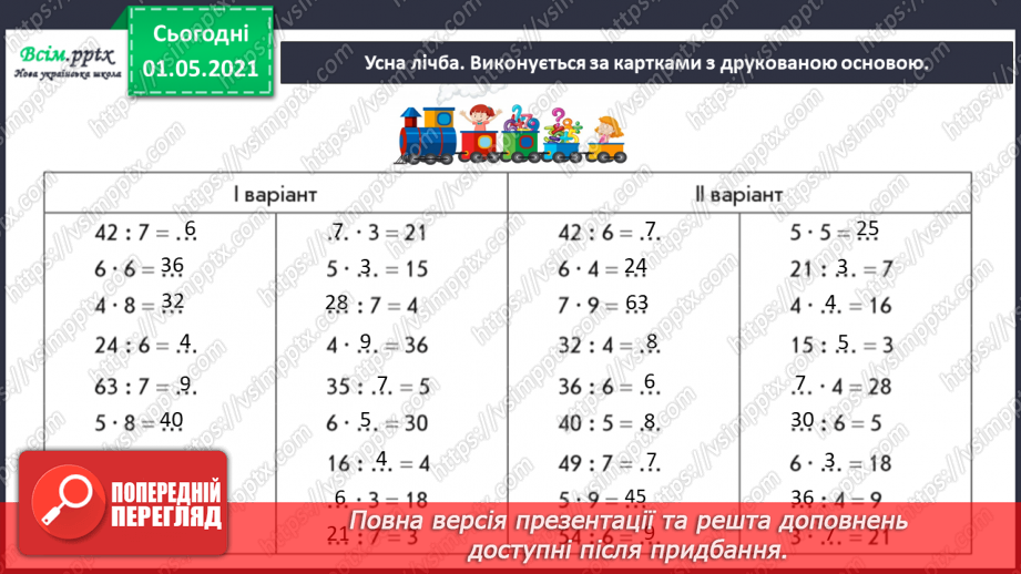 №051 - Порівнюємо частини цілого12 №051 - Порівнюємо частини цілого12