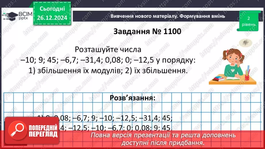 №090 - Розв’язування вправ і задач на порівняння раціональних чисел_10