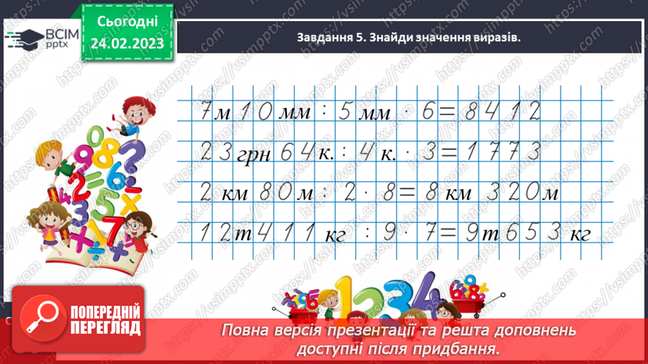 №104 - Ділимо з остачею20 №104 - Ділимо з остачею20