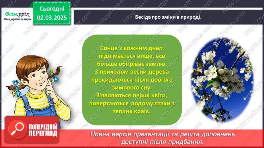№090 - Розвиток зв’язного мовлення. Розкажи про весну.8 №090 - Розвиток зв’язного мовлення. Розкажи про весну.8