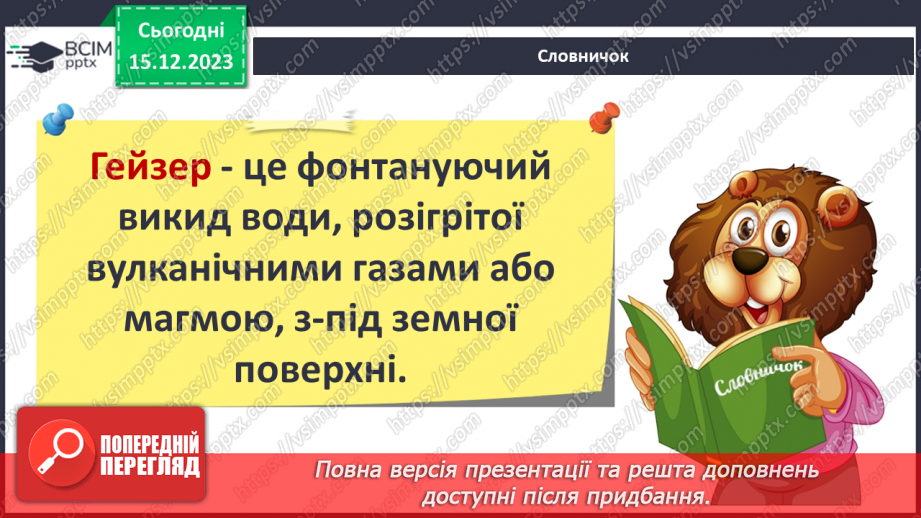 №31-32 - Створення власної колекції мінералів та гірських порід.15