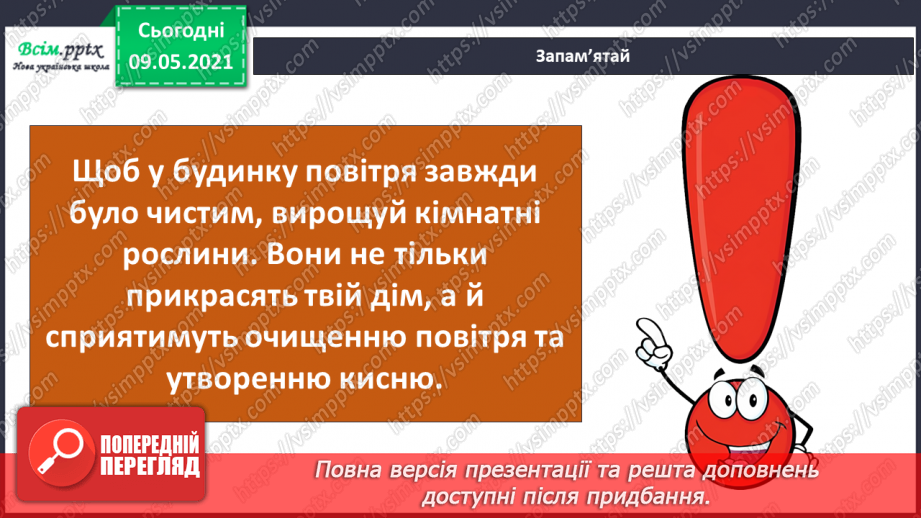 №035 - Як охороняти повітря від забруднення?17