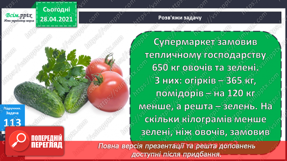 №091 - Письмове віднімання трицифрових чисел з переходом через розряд. Вправи і задачі на застосування вивчених випадків арифметичних дій.20
