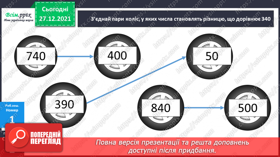 №082 - Закріплення навичок усного додавання і віднімання вивчених випадків.19