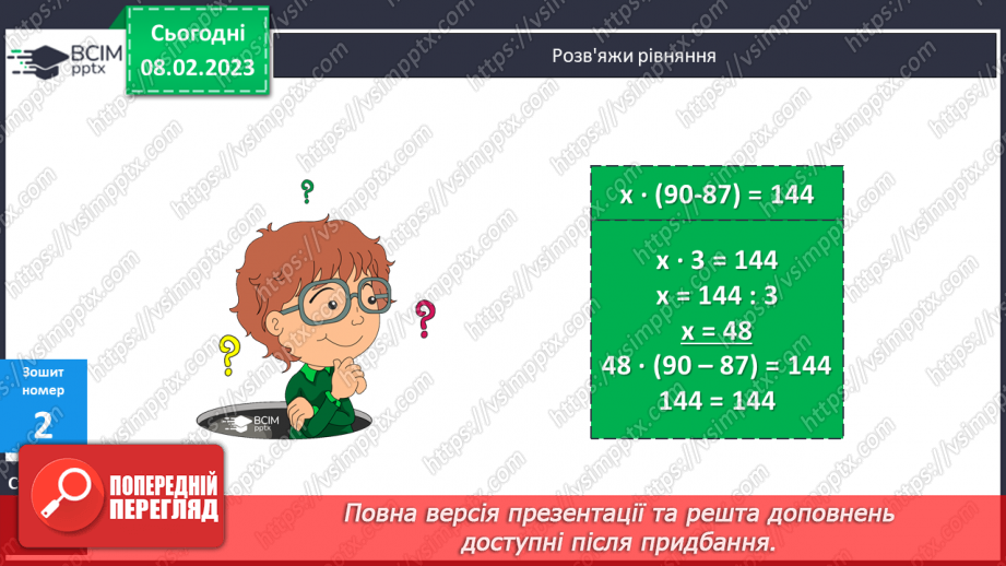 №112-113 - Швидкість. Одиниці швидкості.21 №112-113 - Швидкість. Одиниці швидкості.21