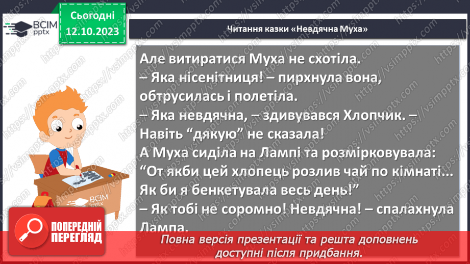 №16 - Урок літератури рідного краю №1  Казки письменників-земляків17 №16 - Урок літератури рідного краю №1  Казки письменників-земляків17