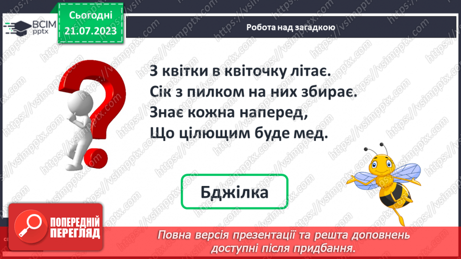 №07 - Приголосні звуки. Букви, що позначають приголосні звуки27