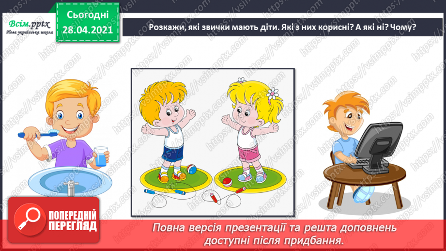 №036 - Узагальнення і систематизація знань учнів. Підбиваємо підсумки: ми досліджуємо світ6