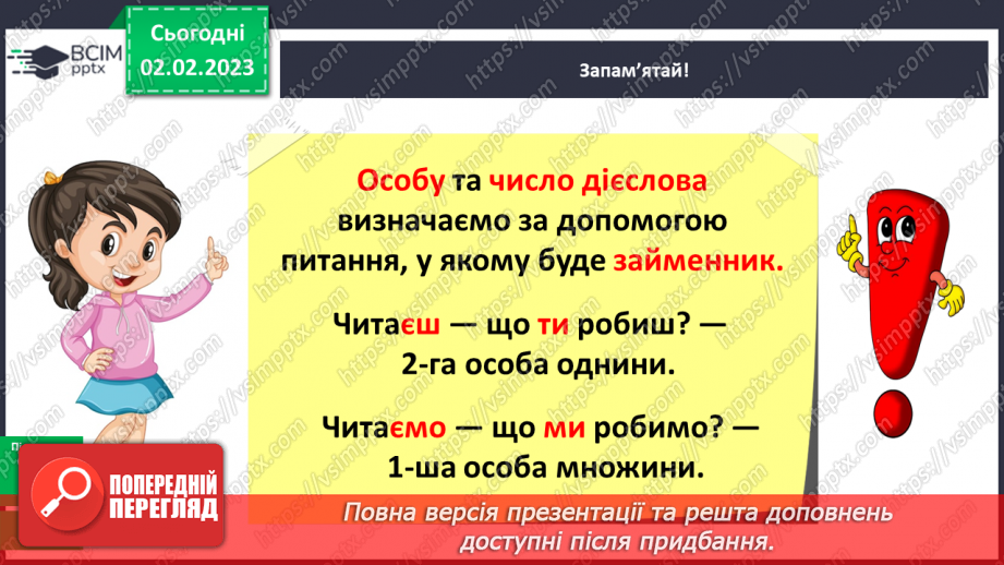 №077 - Правопис особових закінчень дієслів у теперішньому часі.11 №077 - Правопис особових закінчень дієслів у теперішньому часі.11