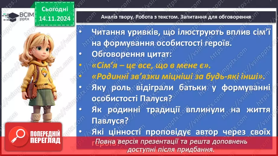 №23 - Класний твір на тему «Роль сім'ї та родинних зв'язків у формуванні особистості» (за повістю А. Чайковського «За сестрою»)6