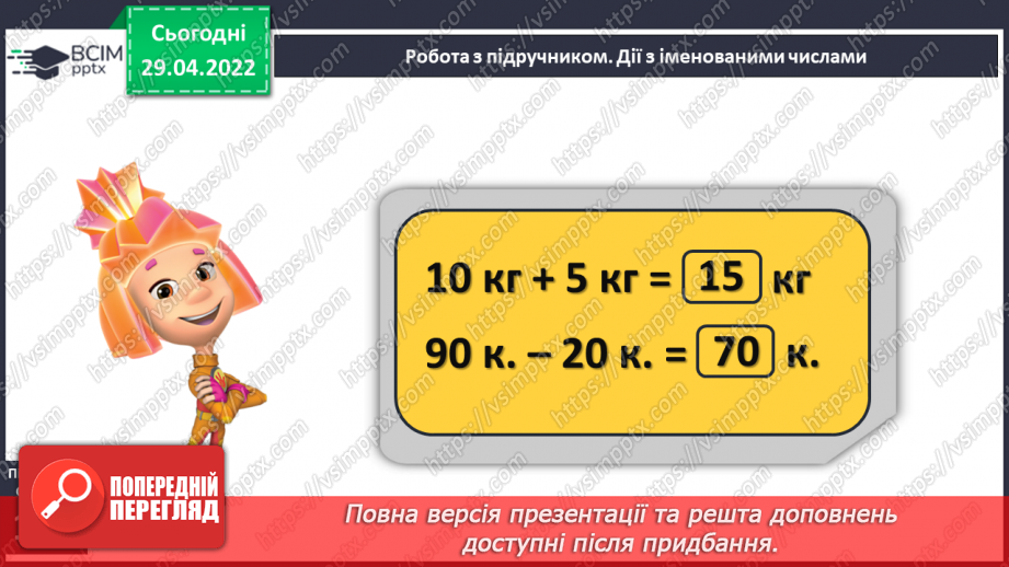 №131 - Повторення. Нумерація чисел. Дії з іменованими числами14 №131 - Повторення. Нумерація чисел. Дії з іменованими числами14