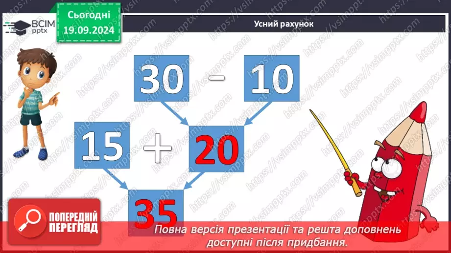 №017 - Додавання одноцифрових чисел із переходом через десяток. Обчислення значень виразів на дві дії.6
