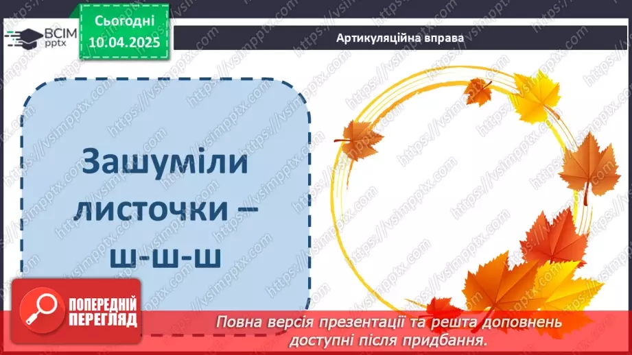 №109 - Гуртом можна багато зробити. «Кревет Вася» (за В. Нестайком).4