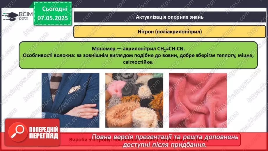 №34 - Взаємозв'язок між органічними речовинами. Біологічно активні речовини.5 №34 - Взаємозв'язок між органічними речовинами. Біологічно активні речовини.5