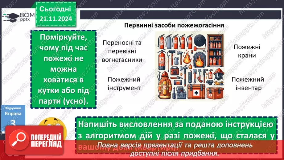 №039 - Урок розвитку мовлення. Письмове висловлення, у якому описано алгоритм дій у певних ситуаціях18 №039 - Урок розвитку мовлення. Письмове висловлення, у якому описано алгоритм дій у певних ситуаціях18