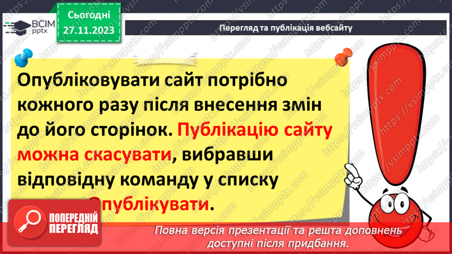 №28 - Створення вебсторінок і системи навігації за допомогою Google Site20