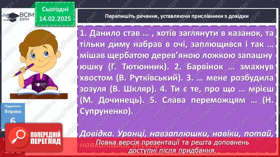 №068 - Розряди прислівників за значенням (практично)3 №068 - Розряди прислівників за значенням (практично)3