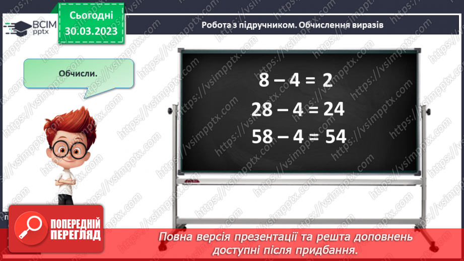 №0117 - Віднімання виду 48 – 5. Знаходження невідомого доданка. Задача на знаходження невідомого від’ємника.18 №0117 - Віднімання виду 48 – 5. Знаходження невідомого доданка. Задача на знаходження невідомого від’ємника.18