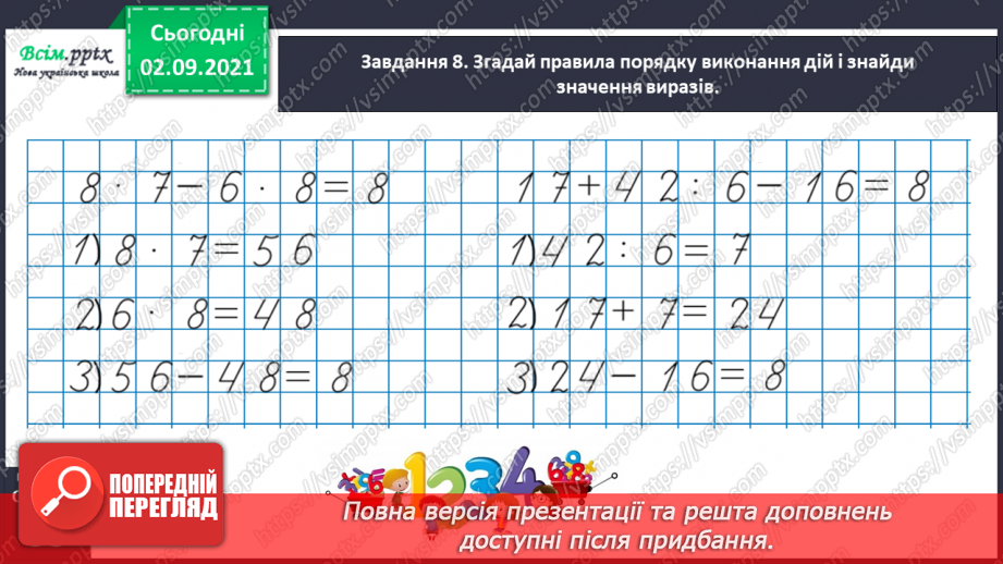 №018 - Повторюємо арифметичні дії множення і ділення38
