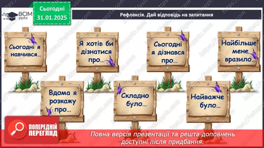 №41 - Романтизм, допитливість, кмітливість, любов до природи головних героїв22
