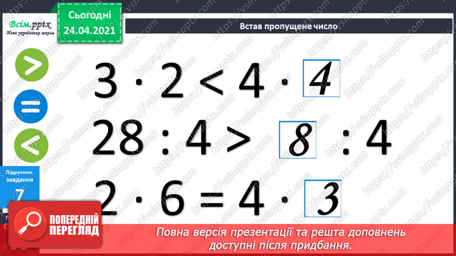 №076 - Таблиця ділення на 4.Використання таблиці ділення на 4 в обчисленнях і розв’язуваннях задач.14