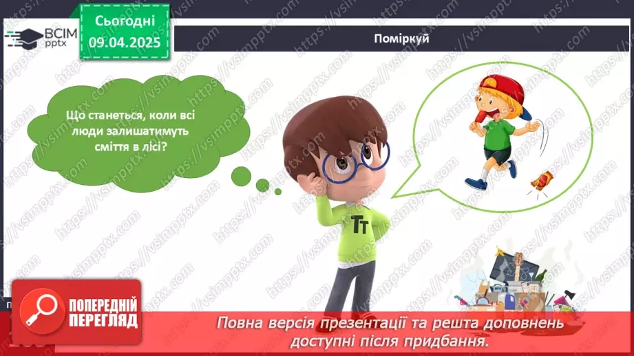№088 - День Землі. Соромно перед соловейком.14 №088 - День Землі. Соромно перед соловейком.14