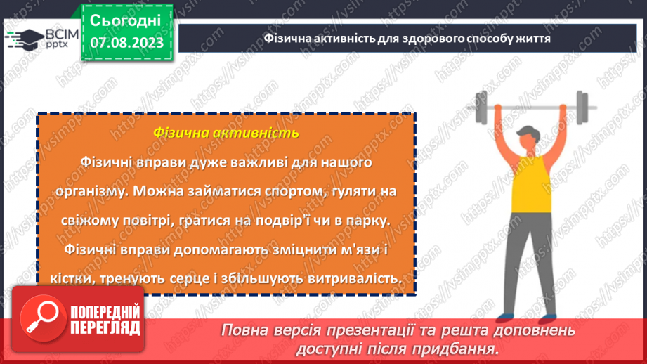 №31 - Здоровий спосіб життя: фізична активність, правильне харчування та психологічне благополуччя.11