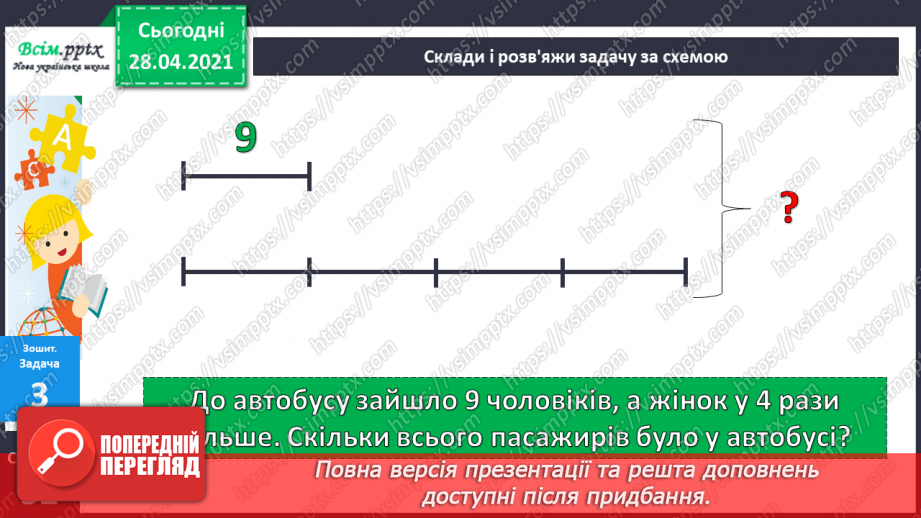 №052 - Запис трицифрових чисел, порівняння. Складання і розв’язування задач з кратним або різницевим порівнянням чисел.56 №052 - Запис трицифрових чисел, порівняння. Складання і розв’язування задач з кратним або різницевим порівнянням чисел.56