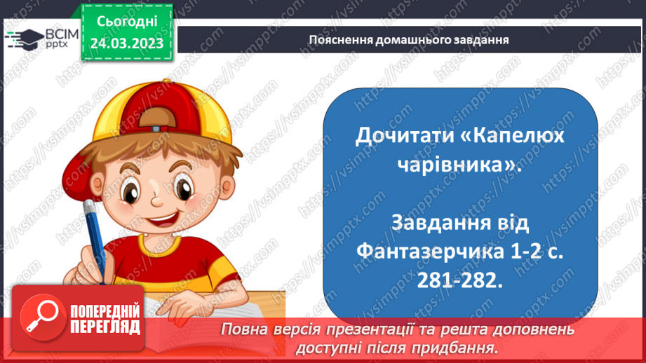 №48 - Туве Янсон «Капелюх чарівника». Чарівність художнього світу твору.18