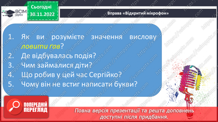 №0060 - Звук [ґ]. Мала і велика букви Ґ ґ. Читання слів, речень і тексту з вивченими літерами29