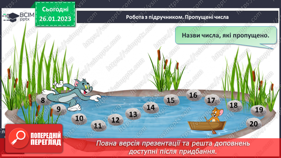 №0085 - Повторення вивченого13