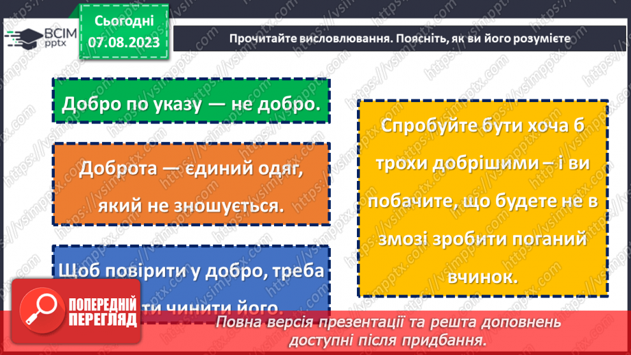 №09 - Милосердна стежина: пройдемо разом дорогою добра.5