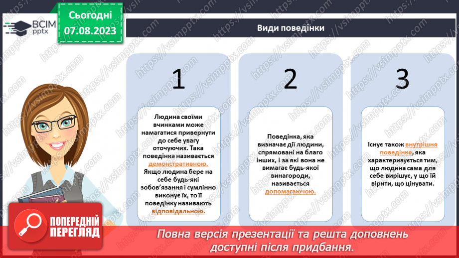 №04 - Ключі до успішної поведінки: золоті правила.6