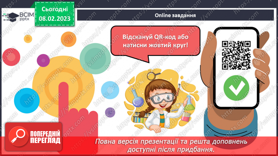 №46 - Поняття про солі.27