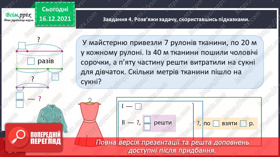 №117 - Досліджуємо задачі.16 №117 - Досліджуємо задачі.16