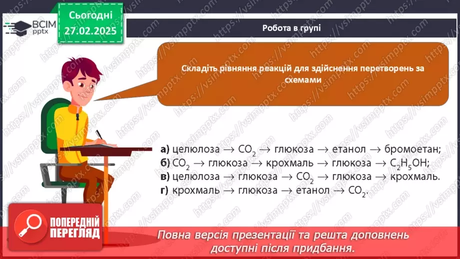 №25-26 - Складні вуглеводи: сахароза, крохмаль, целюлоза.27