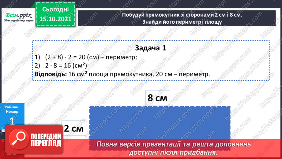 №045 - Одиниця площі – 1 см2   Обчислення виразів з буквеними даними18