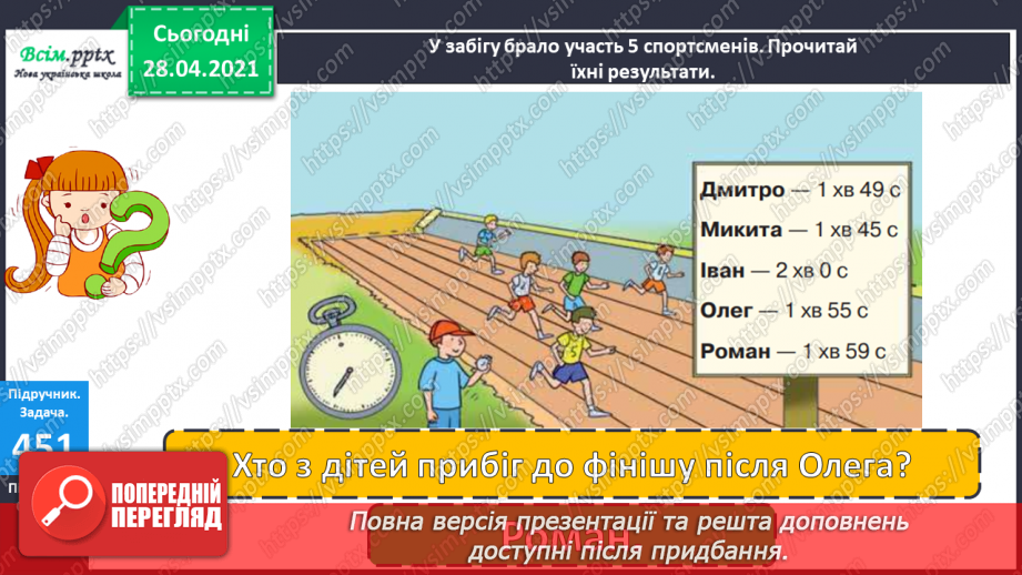 №127 - Перевірка ділення множенням. Складання і розв’язування задач.24