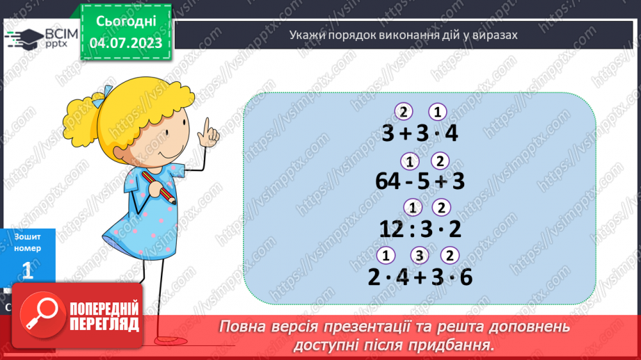 №091-92 - Порядок виконання дій у виразах.15