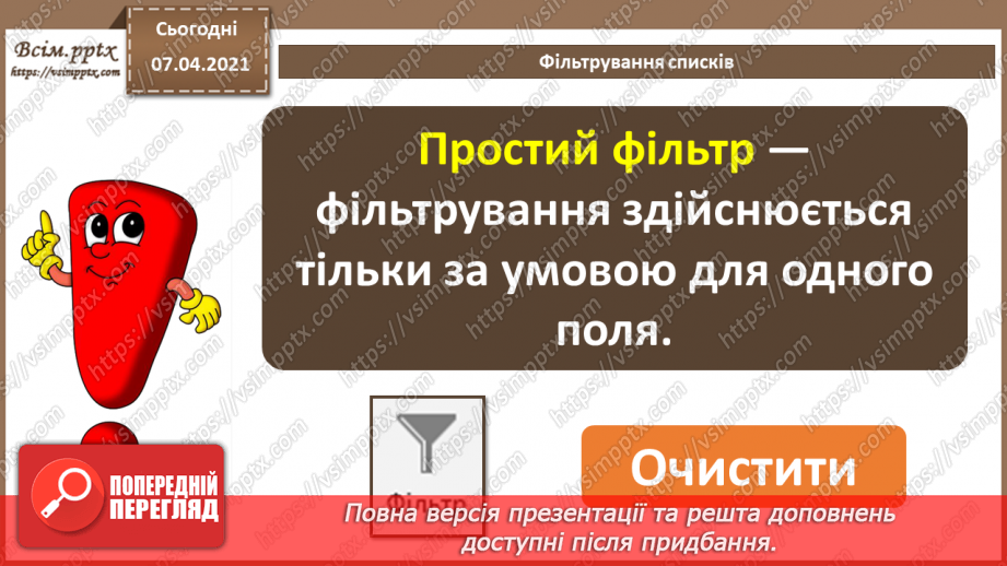 №19 - Електронна таблиця, засіб подання відомостей про однотипні об’єкти.11