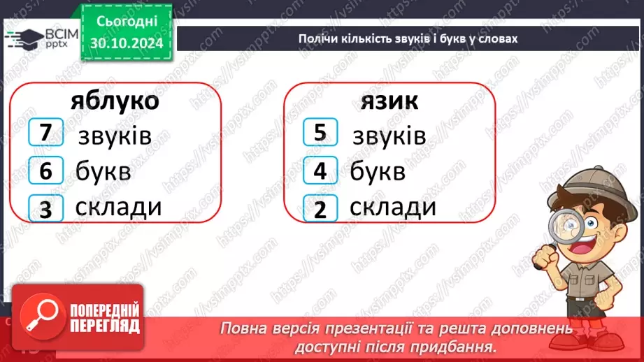 №044 - Узагальнення і систематизація знань учнів за розділом «Слова – назви предметів (іменники)». Що я знаю? Що я вмію?12