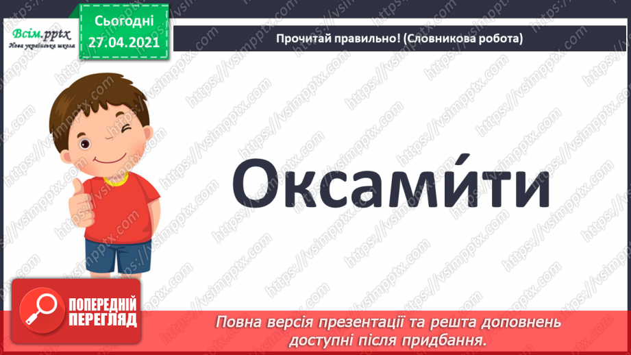 №015 - Осінь-мальовничка. Марійка Підгірянка «Прийшла осінь». Створення ілюстрації до вірша.11