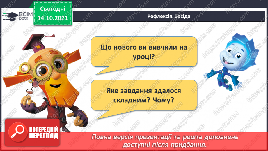 №035 - Математичні моделі. Схеми. Розпізнавання геометричних фігур26 №035 - Математичні моделі. Схеми. Розпізнавання геометричних фігур26