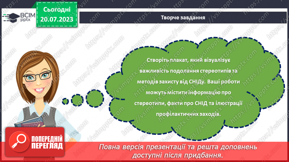 №17 - Обери життя. Подолання стереотипів та захист від СНІДу в майбутньому.24