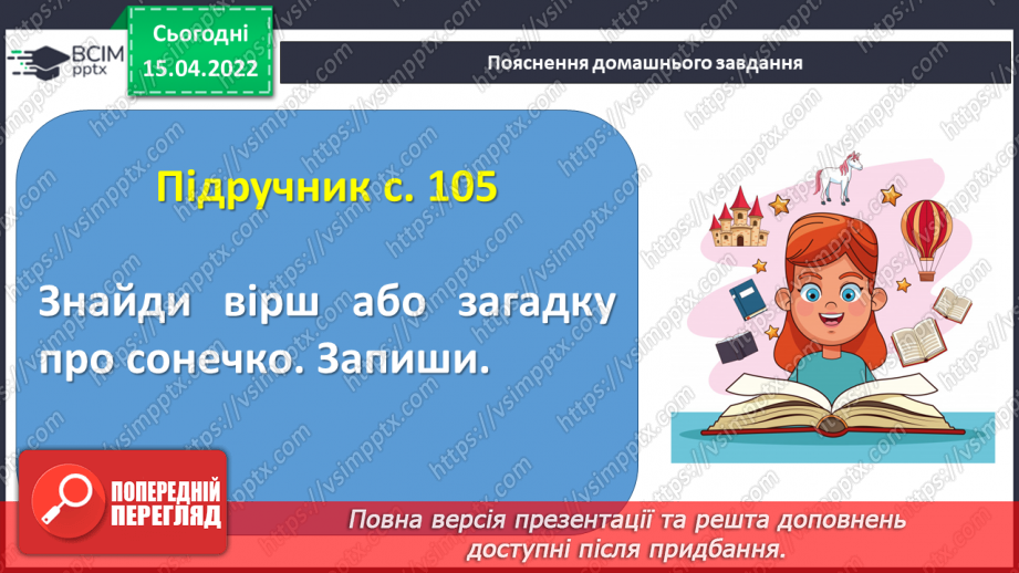 №111 - Складання тексту за ілюстрацією18