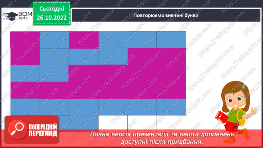 №085 - Читання. Закріплення букви т, Т, її звукового значення, уміння читати вивчені букви в словах, реченнях і текстах8