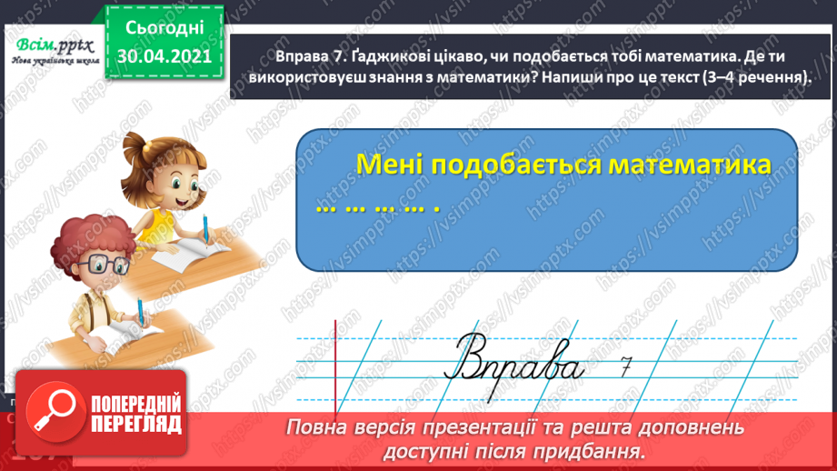 №077-78 - Правильно читаю числові вирази15