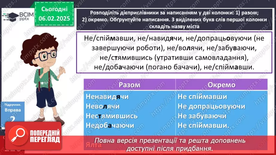 №064 - Написання не з дієприслівниками.10 №064 - Написання не з дієприслівниками.10